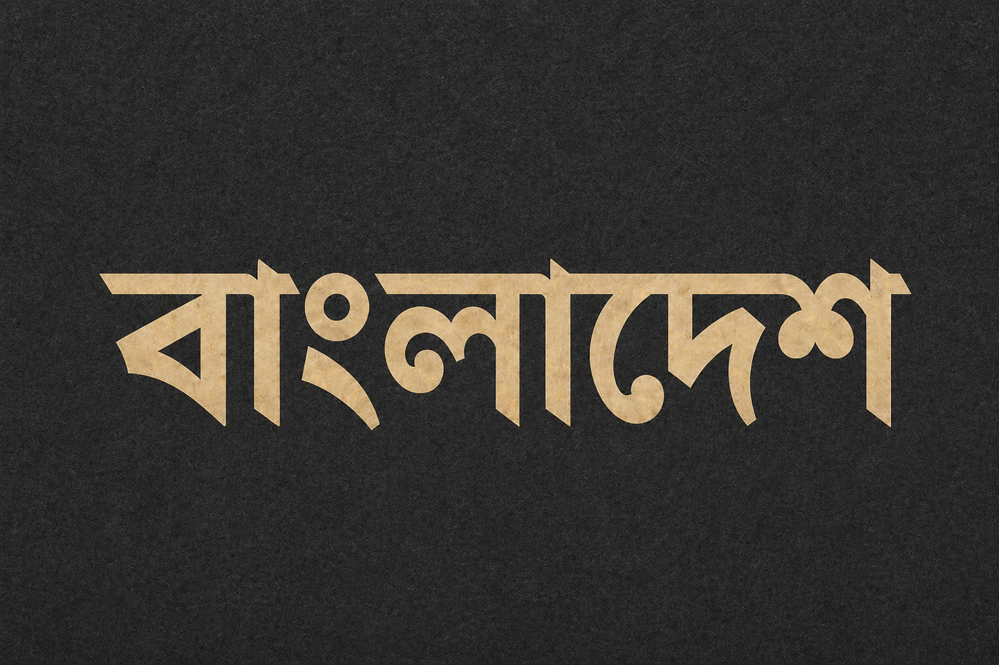 Text 'bangladesh' in Bengali on a black background