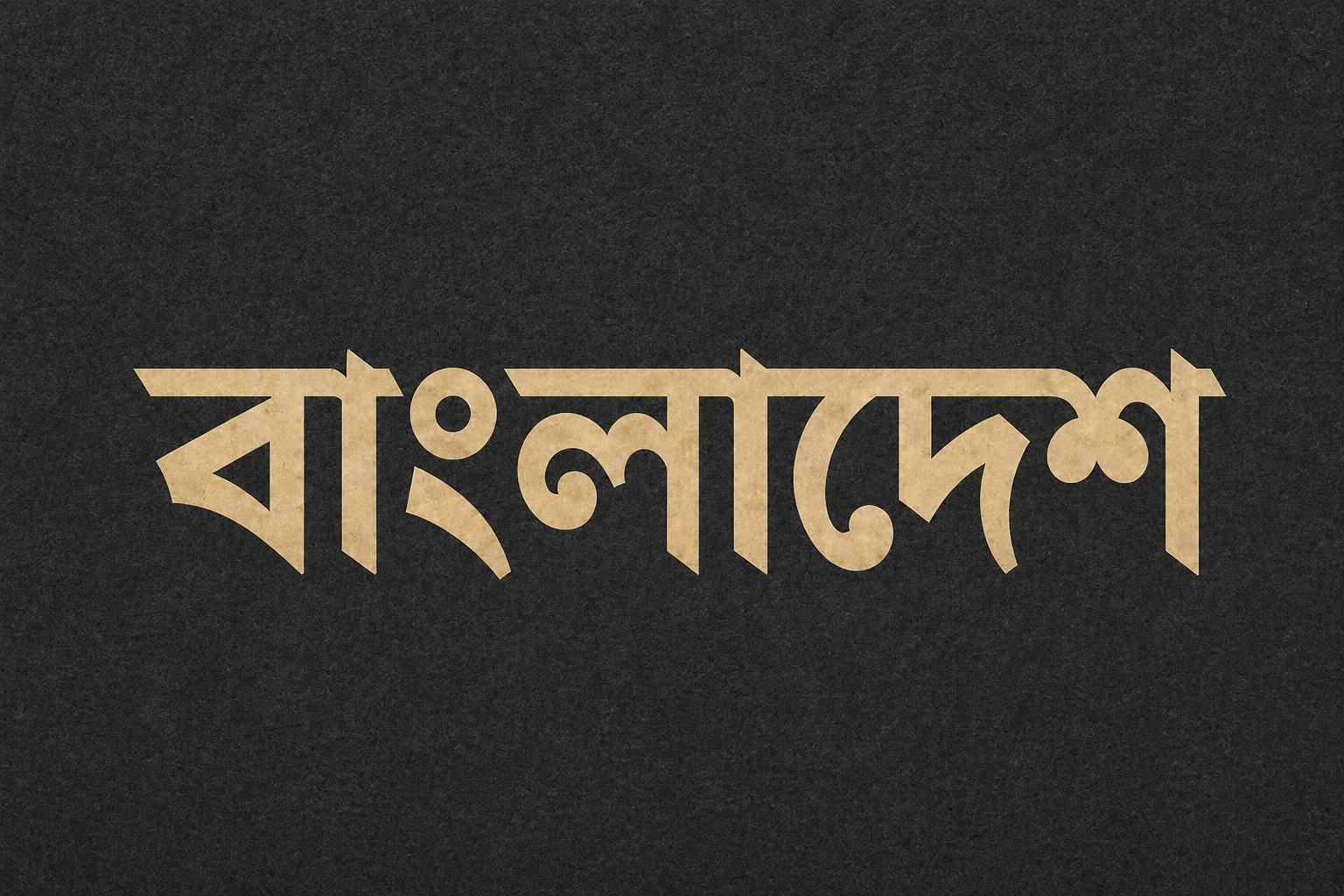 Text 'bangladesh' in Bengali on a black background